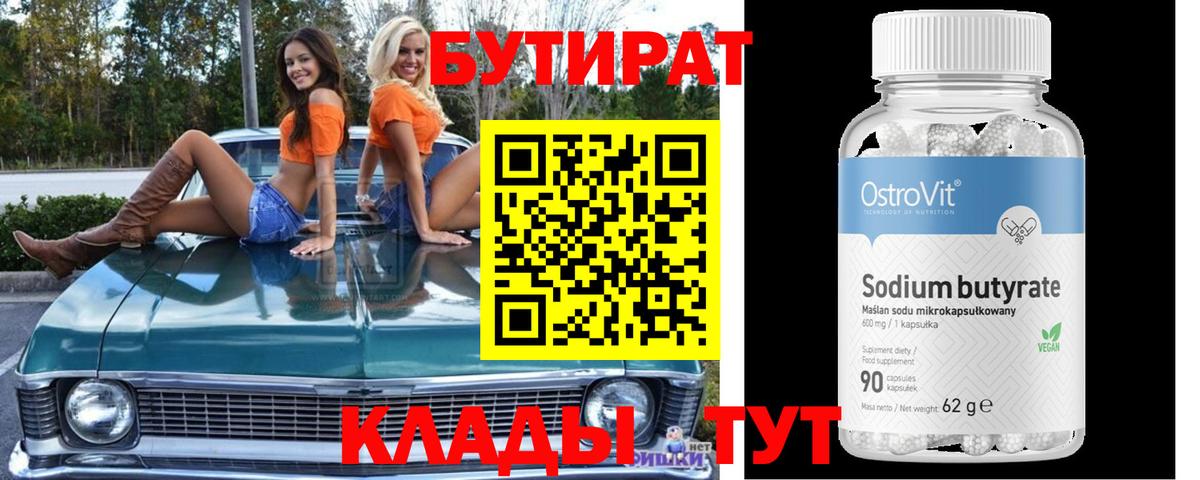 БУТИРАТ  Вход с VPN  Строитель  Бутират GHB 