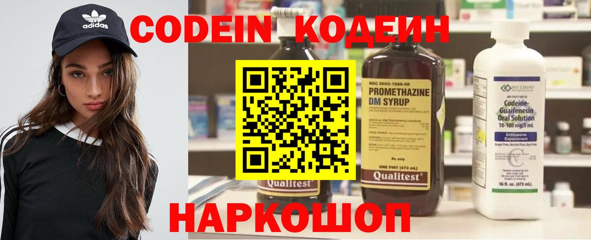 Кодеиновый сироп Lean Purple Drank Строитель